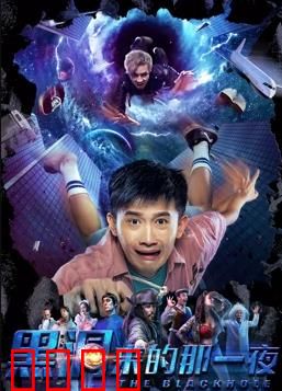 黑洞来的那一夜：科学家终极大逃亡