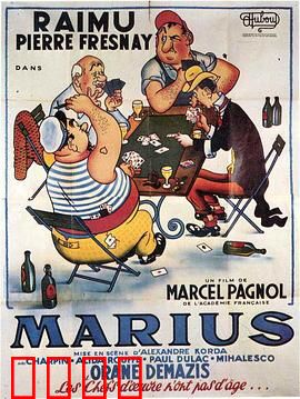 马里乌斯：马赛港的青春挽歌