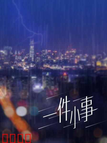 一件小事：改变命运的那一天