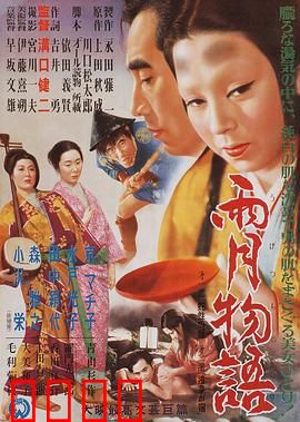 雨月物语：战乱浮世梦