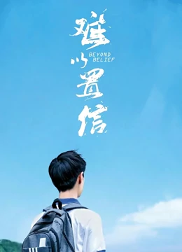 难以置信：真实强奸案反转