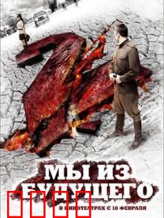 我们来自未来2：时空逆旅