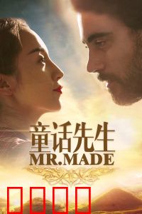 童话先生：山村支教梦