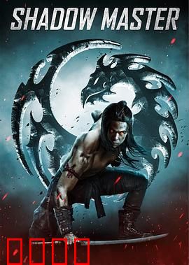 魔影大师：致命幻术