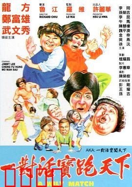 至尊威龙：铁拳无敌