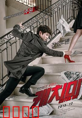 偷心贼：真爱陷阱