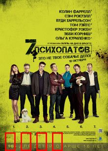 七个变态：疯狂犯罪喜剧