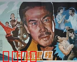 风雨里程：铁路人的坚守