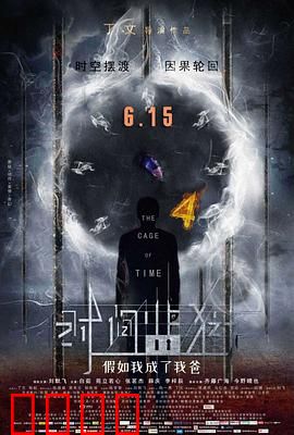 时间监狱：无尽循环谜局