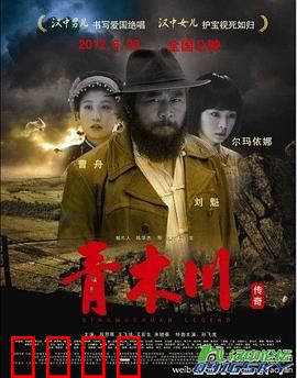 青木川传奇：古镇秘史