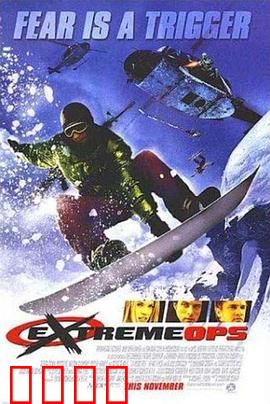 雪地极限：生死滑雪赛