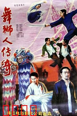 舞狮人传奇：醒狮少年逆袭