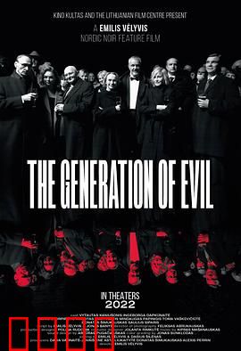 邪恶一代：黑暗人性觉醒