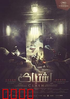 碰撞：种族裂痕下的命运交织