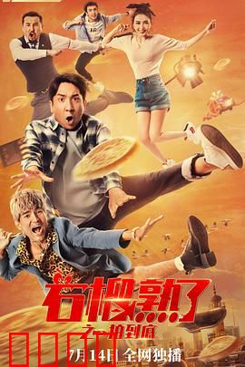 石榴熟了之一拍到底：拍卖奇遇记