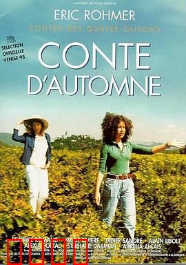 秋天的故事：葡萄园里的爱情游戏