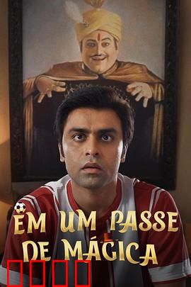 芳心魔术师：魔术师的真心