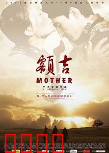 额吉：草原母亲的伟大