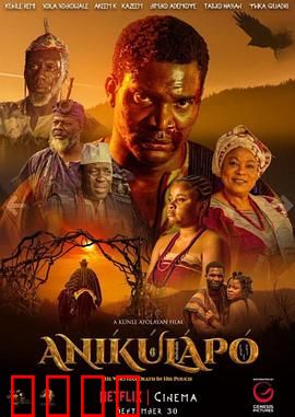 阿尼库拉波：爱与背叛