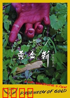 黄金斩：赌局迷踪