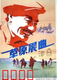 草原晨曲：蒙古青年的奋斗