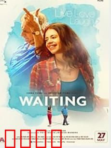 等待：漫长的守候