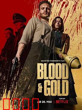 血黄金：复仇之金