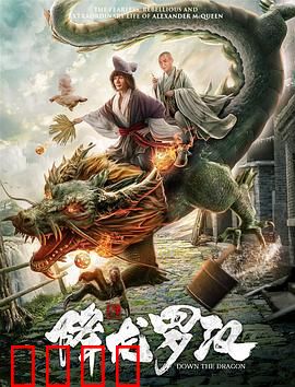 降龙罗汉：金身觉醒