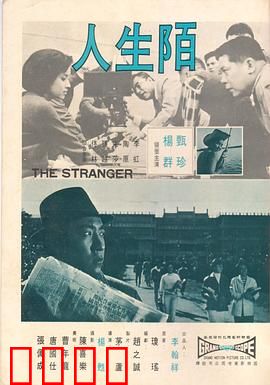 陌生人1969：荒野宿敌