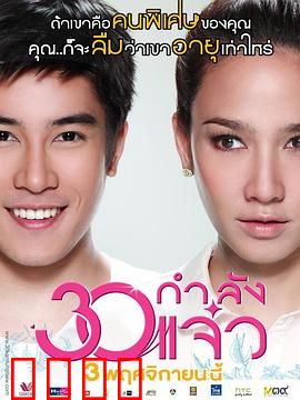 30正美丽：而立之年的蜕变