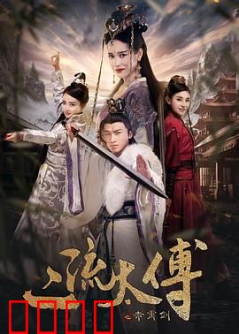 二流太傅：扮猪吃虎的帝师