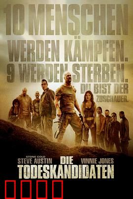 死囚大逃杀：死亡游戏