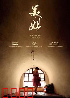 美姐：铁蛋的性启蒙