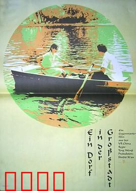 都市里的村庄：城市中的乡土情