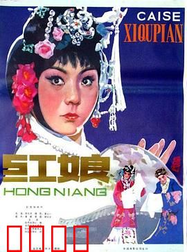 红娘1976：乱世牵缘