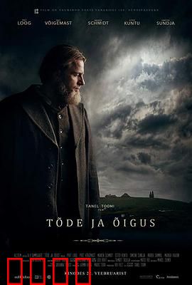 真相与正义：爱沙尼亚史诗