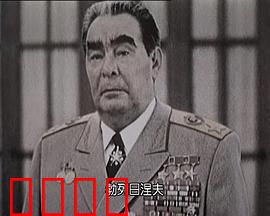 苏联挽歌：血色帝国终结