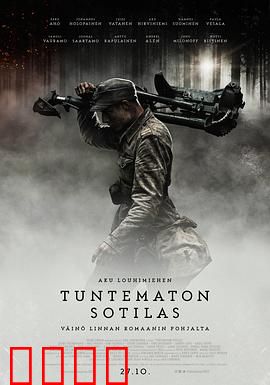 无名战士：冰与火的战争