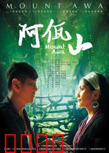 阿佤山：佤族灵魂守护