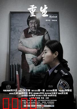 重生2015：逆天改命之旅