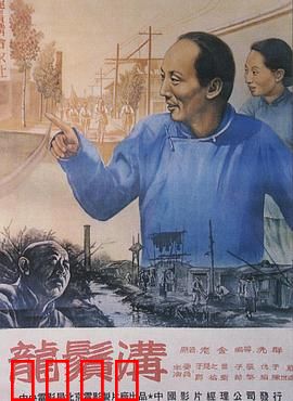 龙须沟1952：臭沟新生
