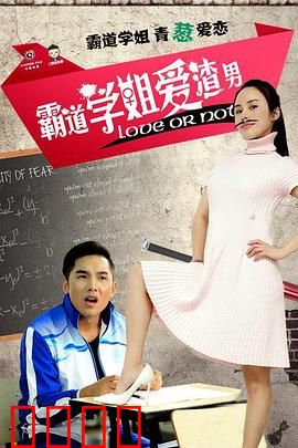 霸道学姐爱渣男：青春虐恋