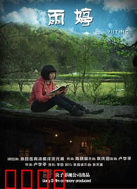 雨婷：梦想绽放