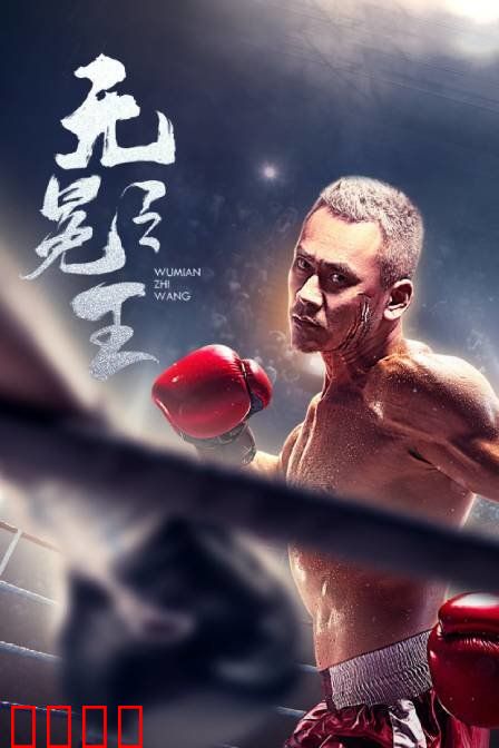 无冕之王：记者暗战