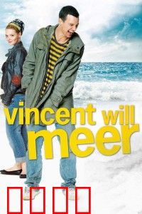 文森特要看海：强迫症少年的追梦之旅