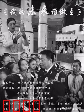 我的未来谁做主：人生岔路口