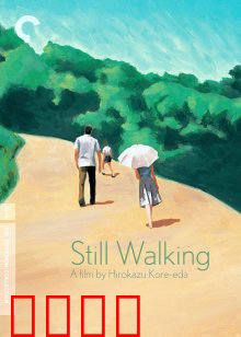 步履不停：细水长流的亲情