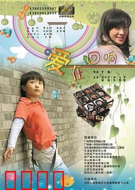 爱在回响：父爱重奏