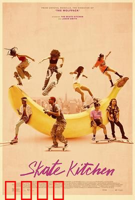 滑板厨房：街头青春的狂飙
