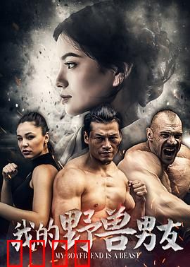 我的野兽男友：狼人与我的契约